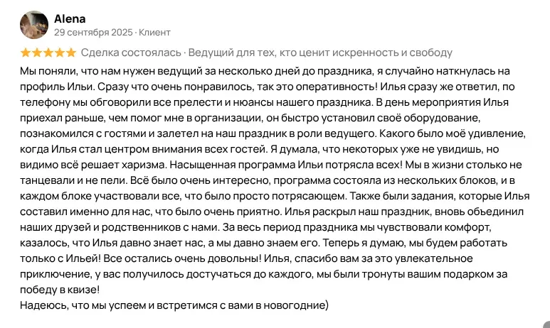 Скриншот отзыва от Алена